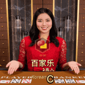 韓語極速百家樂 C遊戲封面