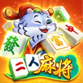 二人麻將遊戲封面